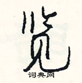 本結尾的成語_最後一個字是本的成語