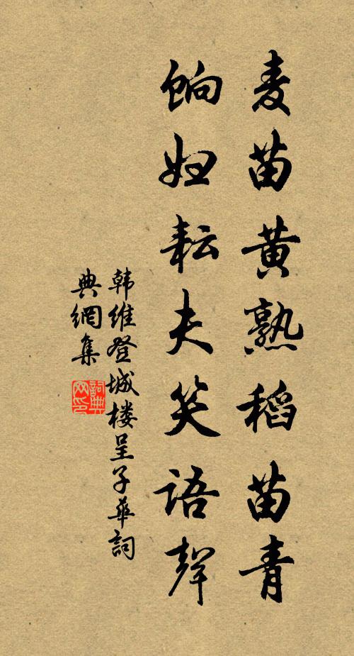 籥翟既陳,乾戚斯揚 詩詞名句