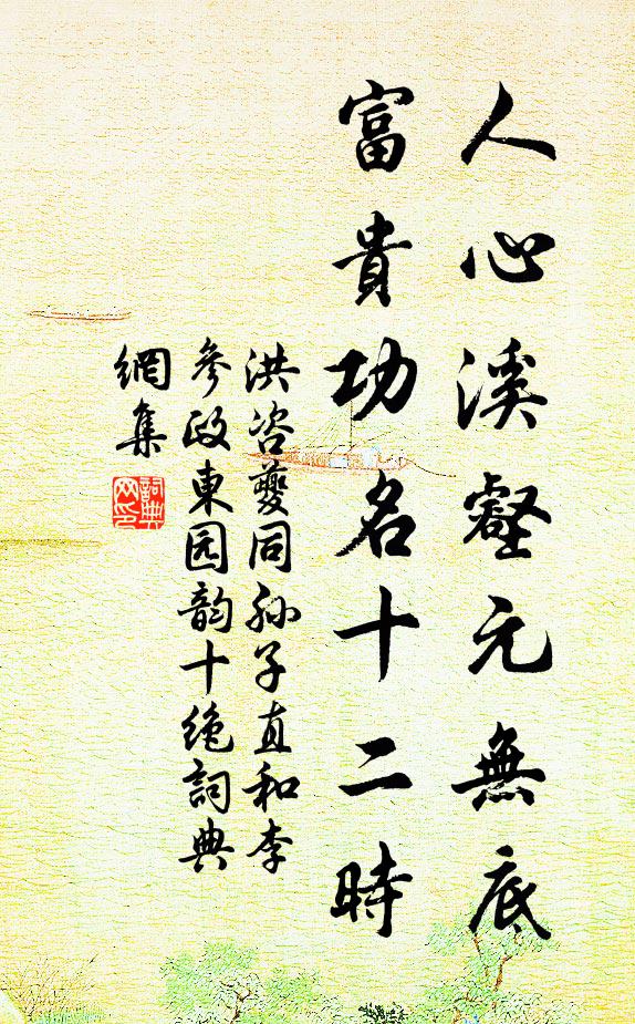 金液還丹訣，無中養就兒 詩詞名句