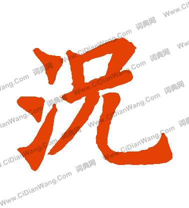 首山舍利塔寫的況