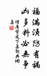 一日不見,如三月兮。 詩詞名句
