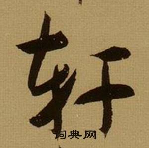 支結尾的成語_最後一個字是支的成語