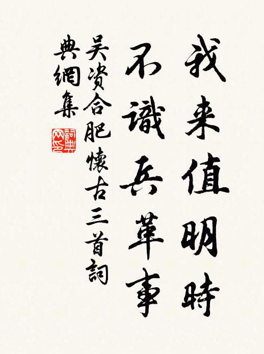 駢脅當車闟戟先，相君冠蓋照秦川 詩詞名句