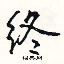 吠組詞_吠字怎么組詞_吠組詞有哪些_帶吠字的詞語