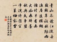 東風誰是主 詩詞名句