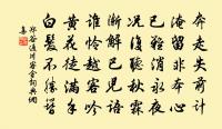 良馬難乘,然可以任重致遠;良才難令,然可以致君見尊。 詩詞名句