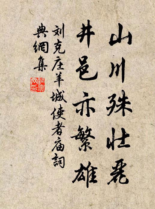 夫君豈其裔,南明筮仕初 詩詞名句