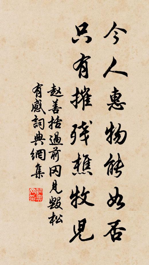 吾家釣台畔，似此兩三莖 詩詞名句