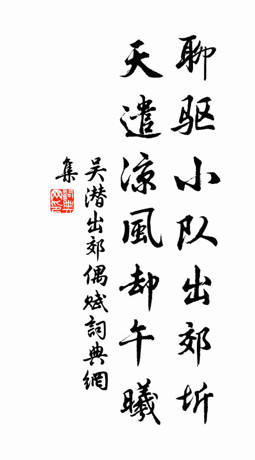 福善聞前錄,殲良昧上玄 詩詞名句