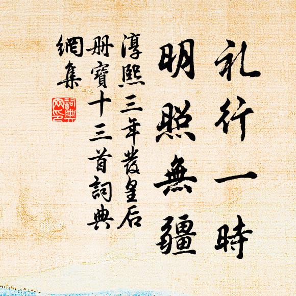 通春意、漏巧鬥奇，東君首先回暖 詩詞名句