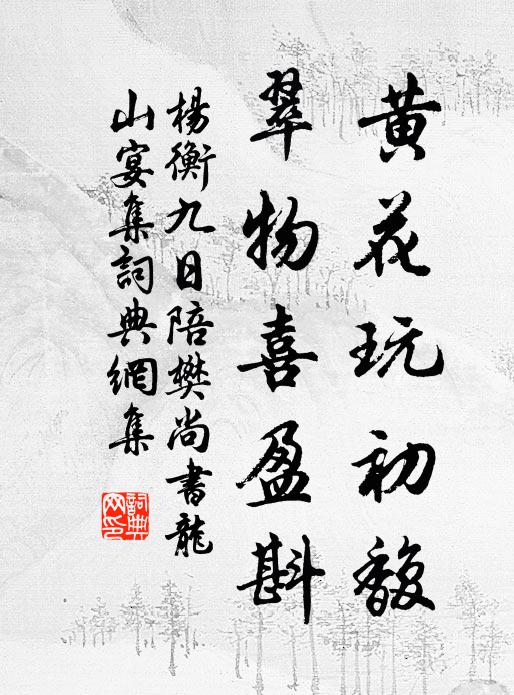 勳業付浯石,留與世人看 詩詞名句