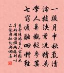 彭澤千載人，東坡百世士 詩詞名句