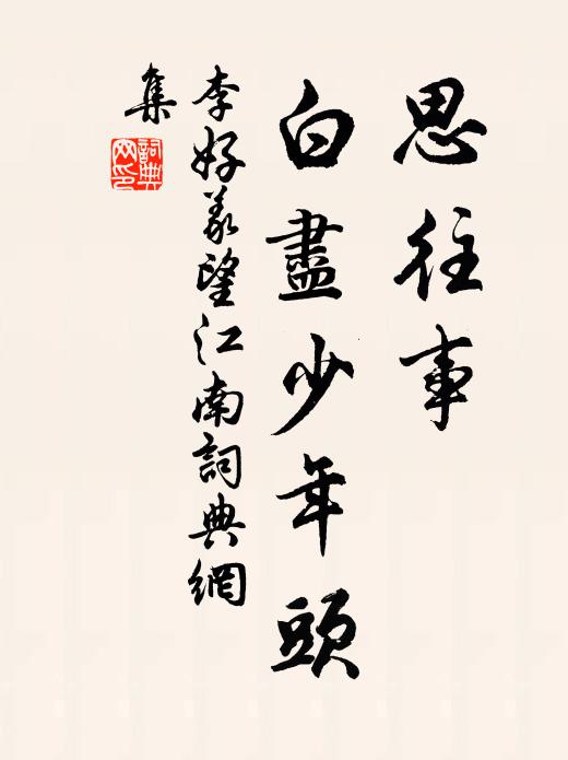 丹杏碧桃渾落盡，綠陰低處結青梅 詩詞名句