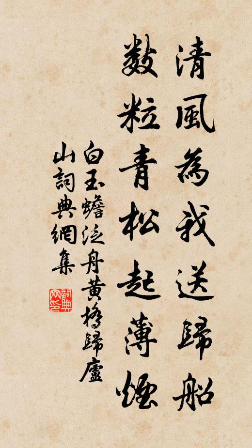 預占有歲從今始，廊廟何憂不及惸 詩詞名句