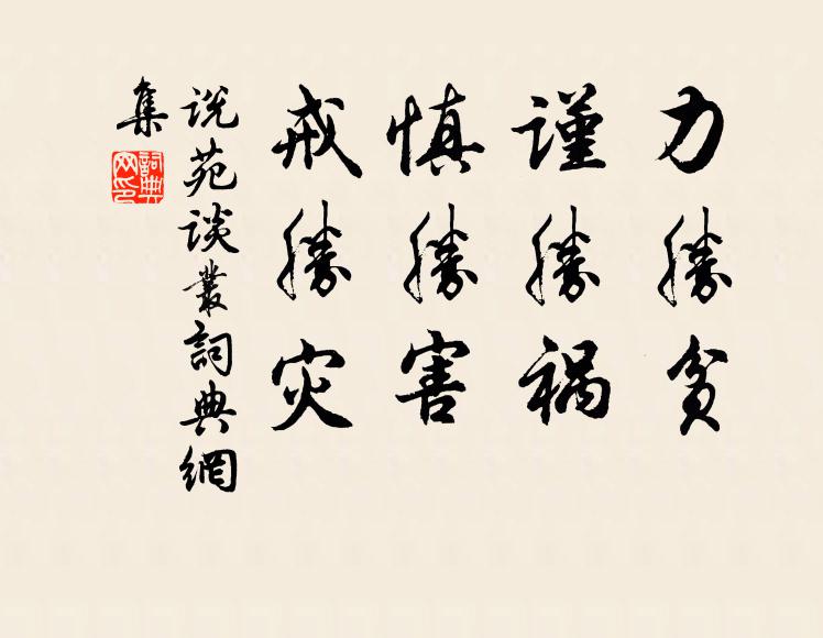 是時獨想君高尚，正在山亭弄野泉 詩詞名句