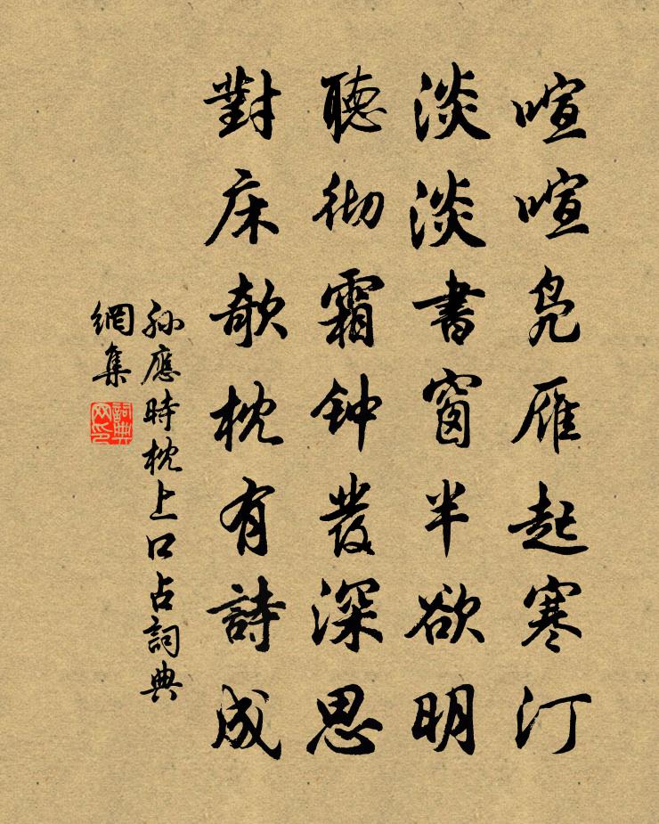 孫應時枕上口占書法作品欣賞