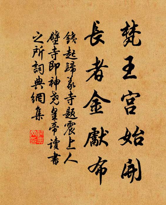 聞見可中超有路,普門處處許相尋 詩詞名句