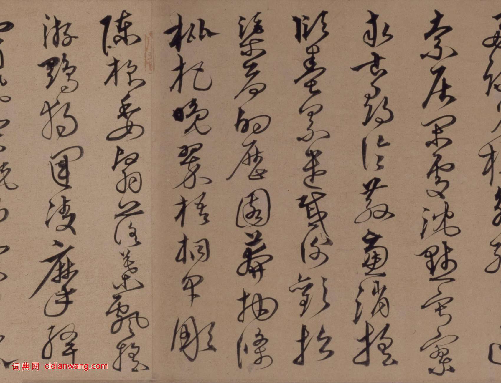 沈粲草書《千字文卷》