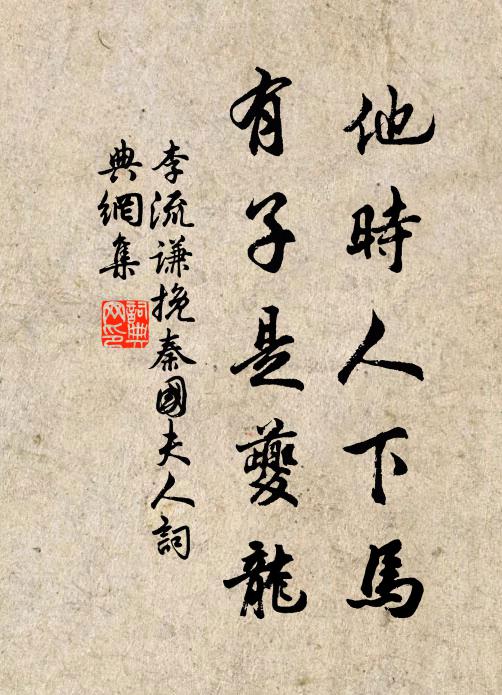 傳來舊物凌雲筆,楷字君王無第一 詩詞名句