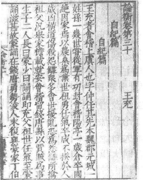 論衡_論衡介紹_歷史知識