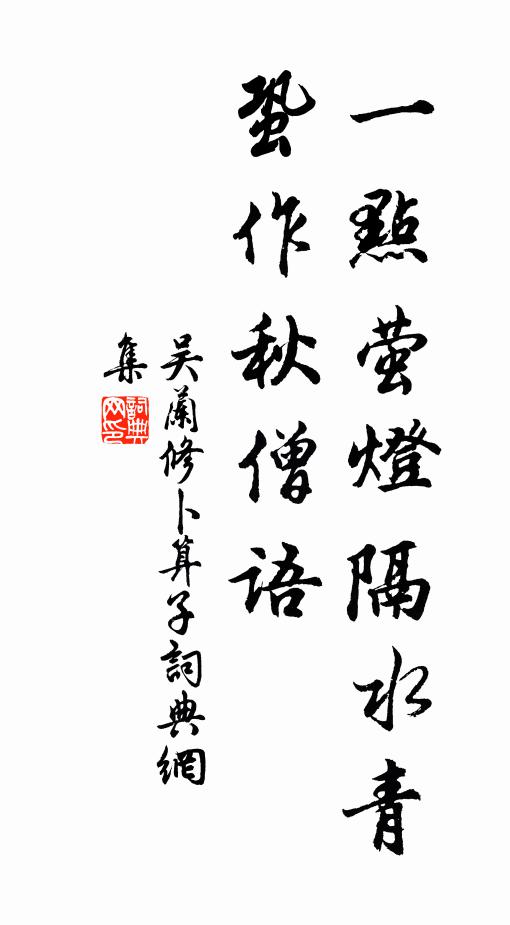 冠鰲榜亭固寓言,亦恐蓬嶠神作遷 詩詞名句