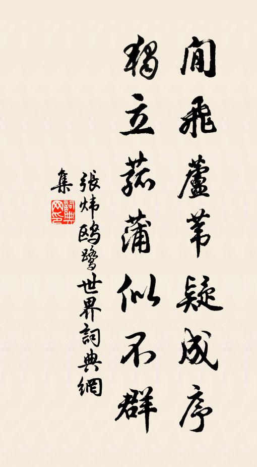 自言離亂後，不到鼓鼙中 詩詞名句