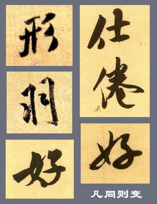 行書結字不簡單？掌握規律並不難