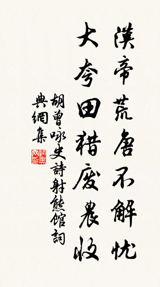 征衫一著字溪東,結友何人繼兩龔 詩詞名句