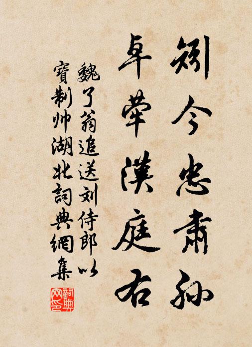 香草參差種，幽花逐旋移 詩詞名句