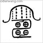 姬百家姓_姬姓介紹_姬百家姓排名