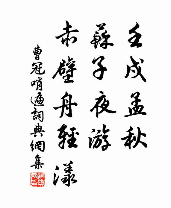 主人之室隔清洲，日日華箋空自酬 詩詞名句