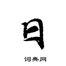 轉輪聖王經寫的日