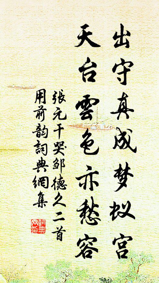 精怪喜無人,睢盱藏老樹 詩詞名句