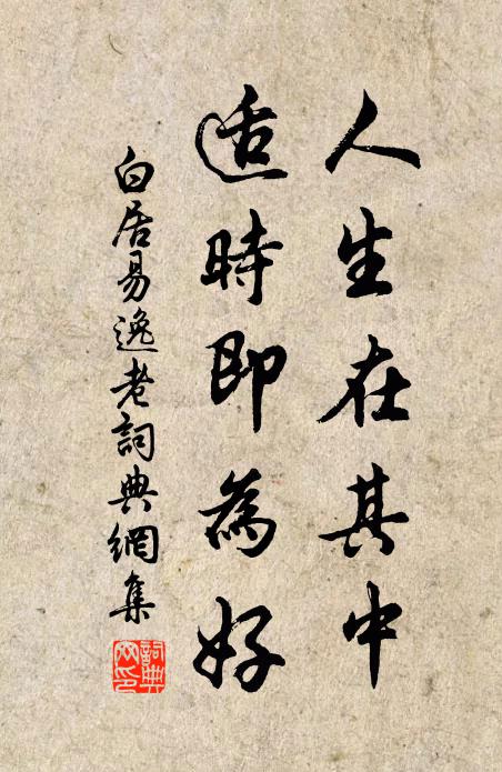 赤兔無成，烏騅不逝，屈作小廊檐馬 詩詞名句