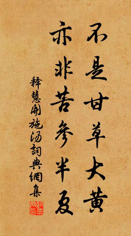 只優遊無事,笑談賓幕 詩詞名句