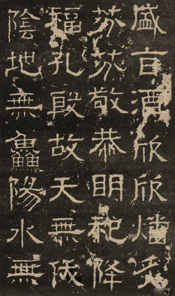 東漢隸書《白石神君碑》