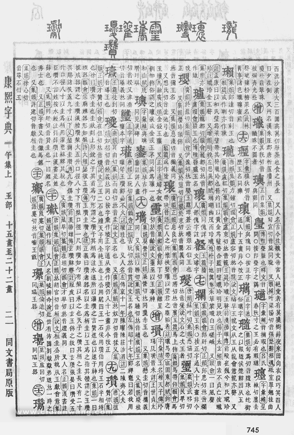 康熙字典掃描版第745頁
