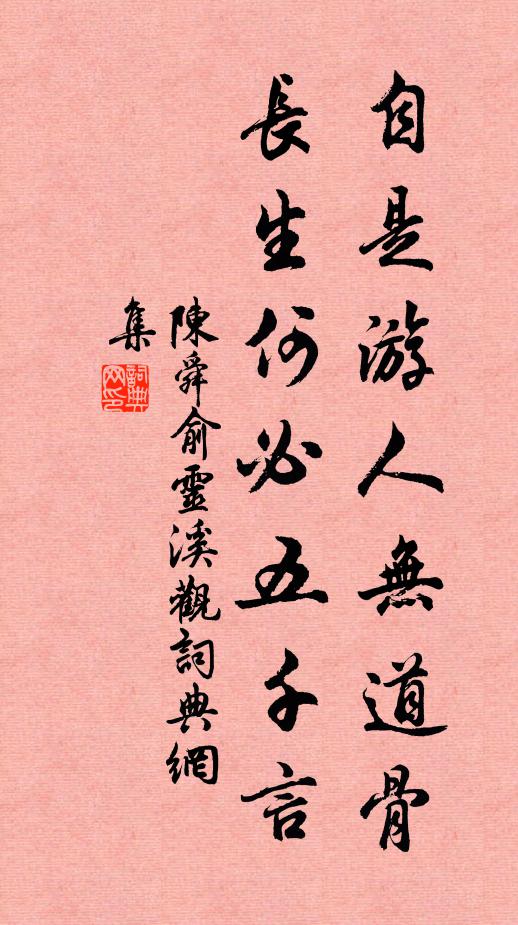 蜀客骨目高，聰辯劍戟新 詩詞名句