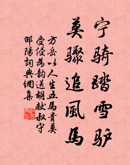 彀弓隨寶障，投轄付銀床 詩詞名句