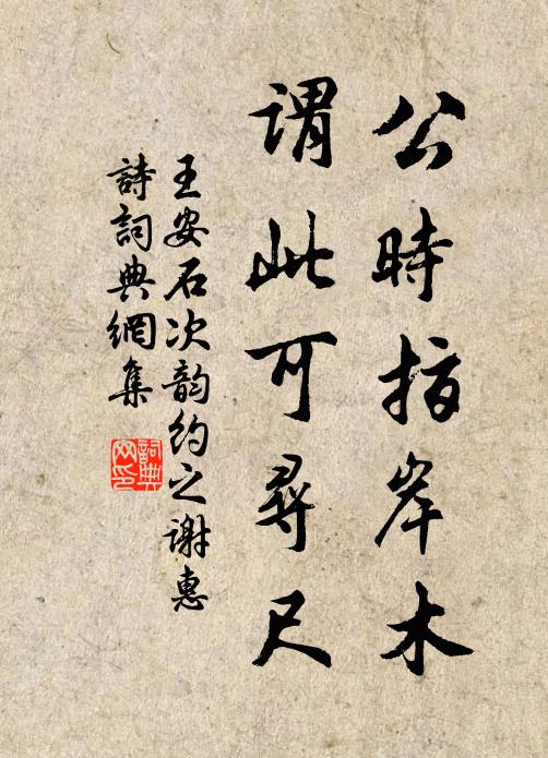 藿食筋骸憊，林廬歲月侵 詩詞名句