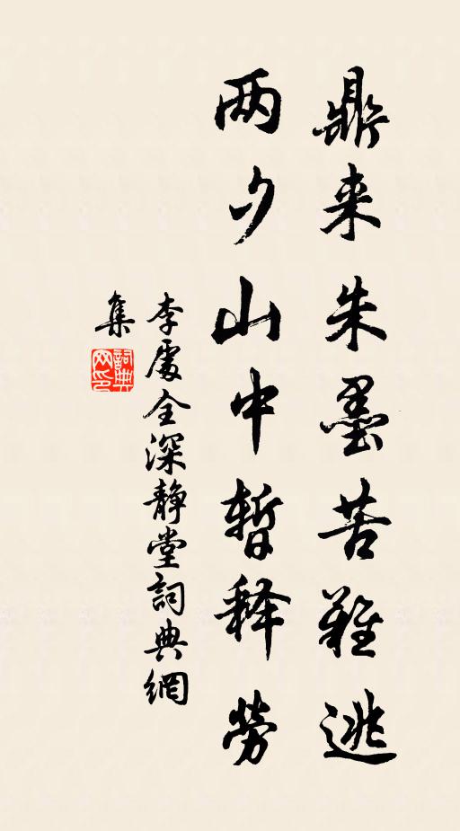 霽日遲遲風扇暖 詩詞名句