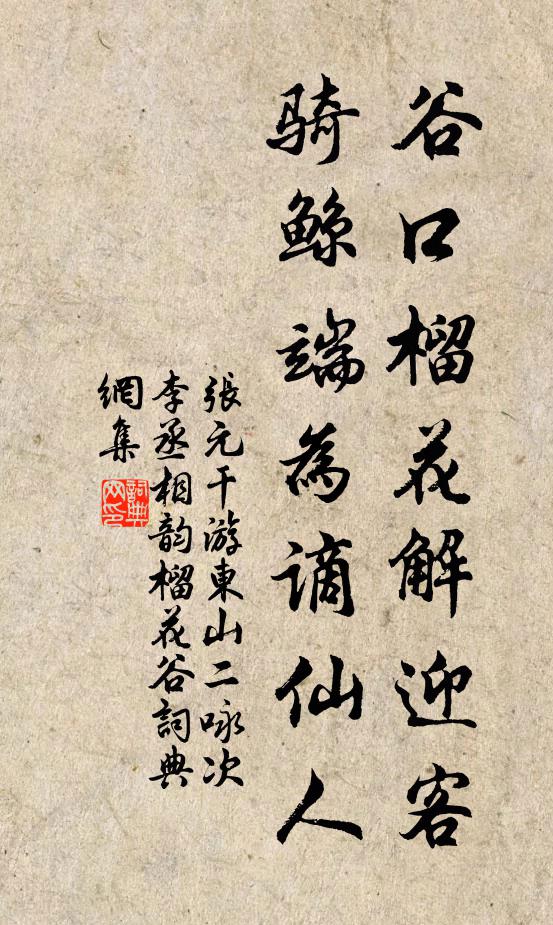 忠清千古燦奎文，蓋世功名富貴生 詩詞名句