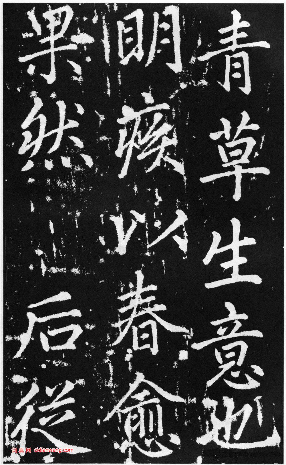 趙孟頫楷書《道教碑》《張留孫碑》