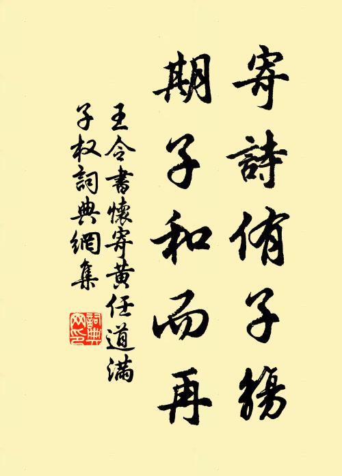 後來若不流餘慶,真享千鍾亦未榮 詩詞名句