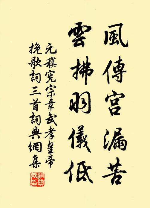 今我元台,齒德又居其上 詩詞名句