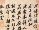 趙子昂草書書法作品欣賞_趙子昂草書字帖(第38頁)_書法字典