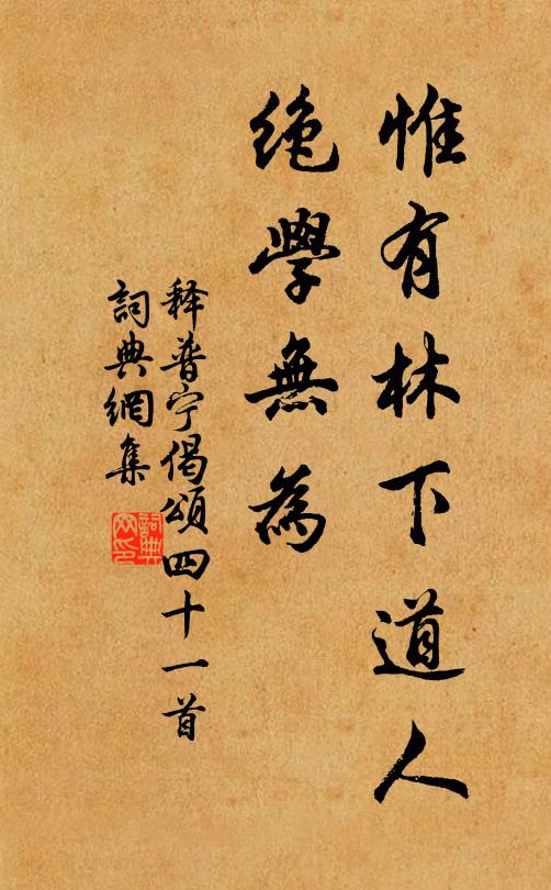 簞瓢鍾鼎,等是百年身,空妄作,枉迂迴,貪愛從今止 詩詞名句