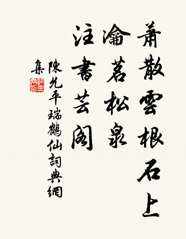 內外俱惰，何人不唾 詩詞名句