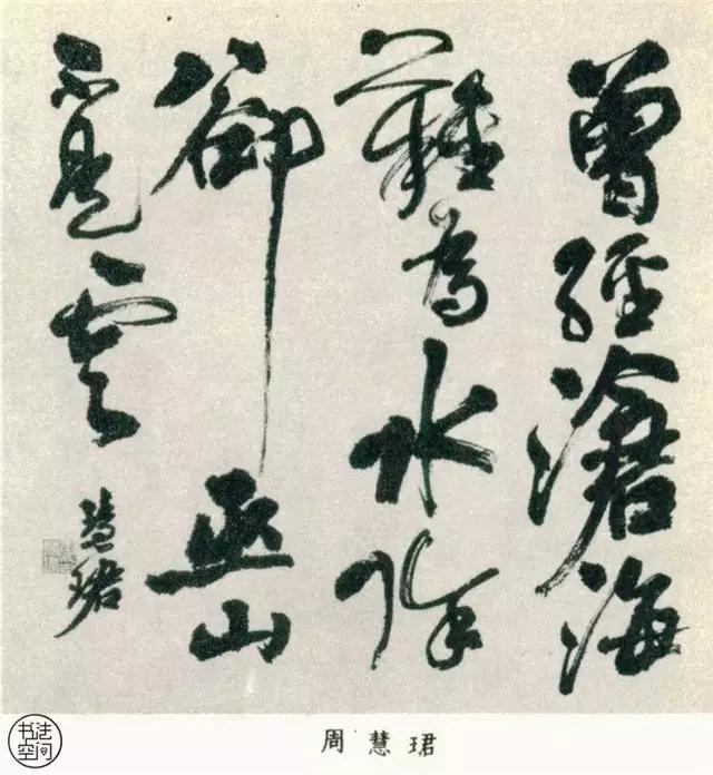 全國第一屆書法篆刻展作品集-行書部分