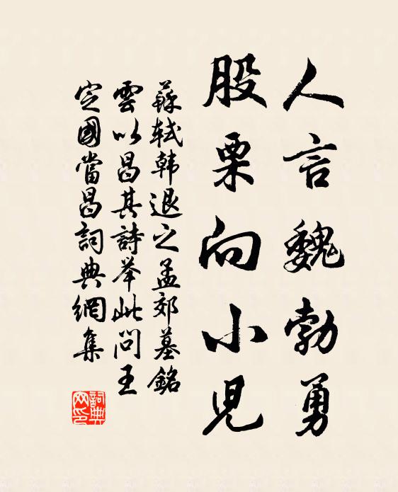 行人有公論,知縣得奇才 詩詞名句